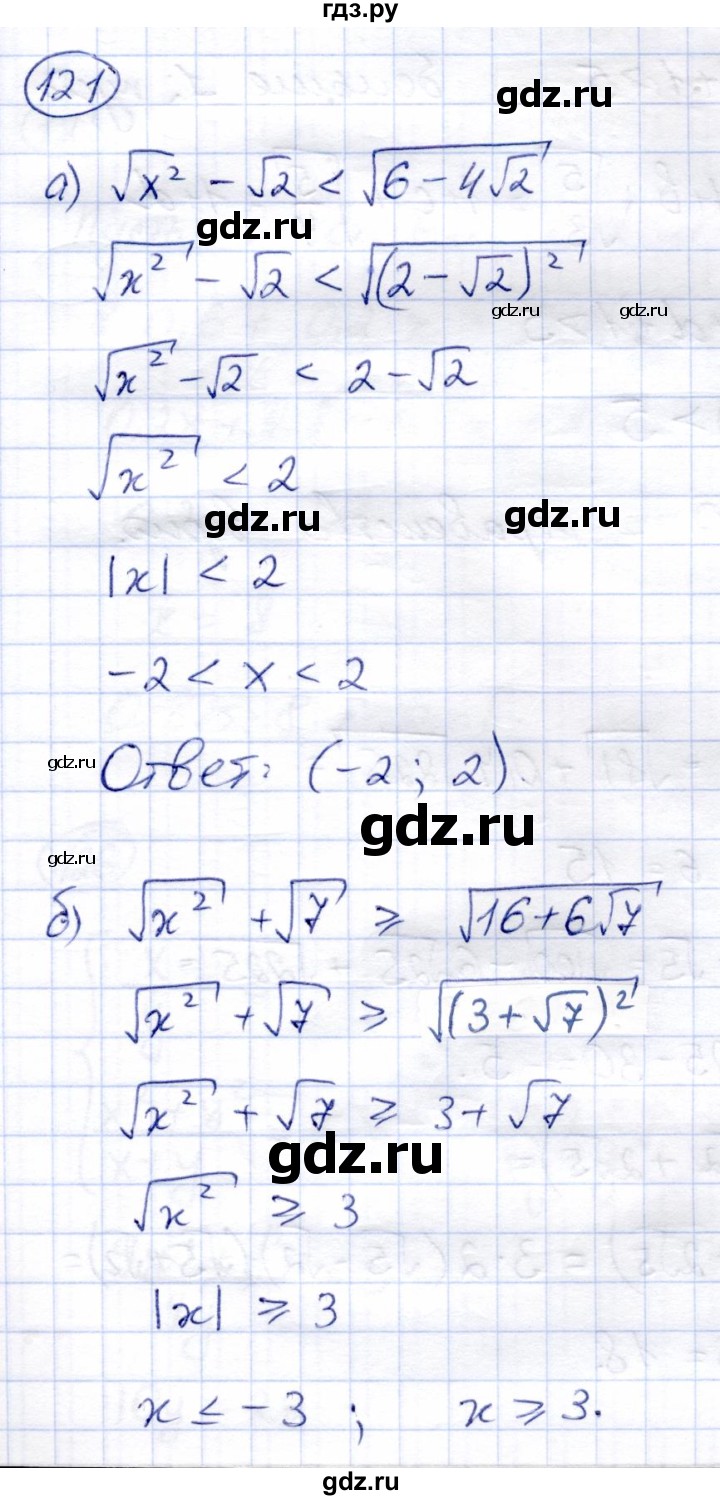 ГДЗ по алгебре 8 класс Солтан   упражнение - 121, Решебник