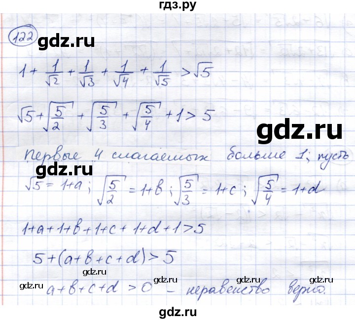 ГДЗ по алгебре 8 класс Солтан   упражнение - 122, Решебник