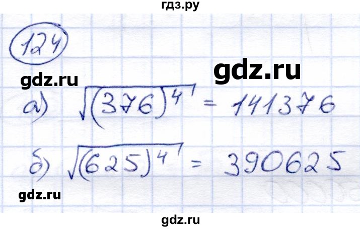 ГДЗ по алгебре 8 класс Солтан   упражнение - 124, Решебник