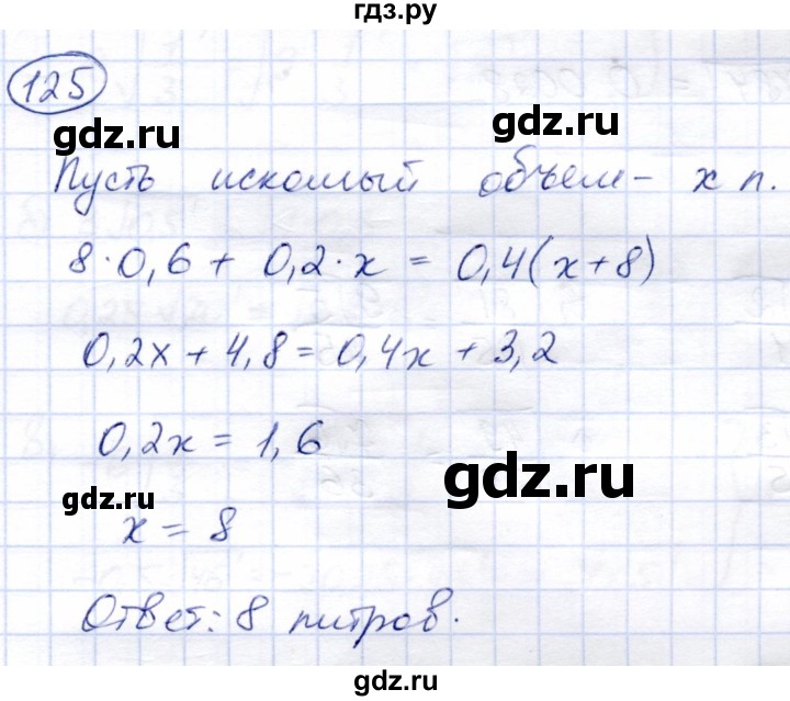 ГДЗ по алгебре 8 класс Солтан   упражнение - 125, Решебник