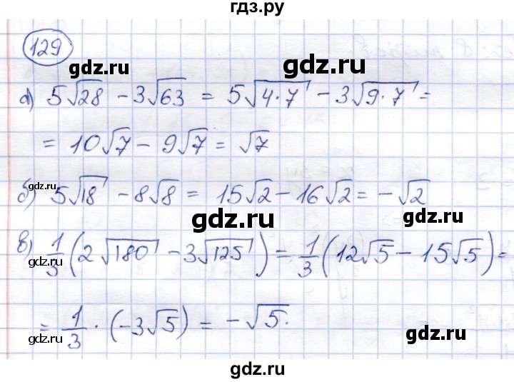 ГДЗ по алгебре 8 класс Солтан   упражнение - 129, Решебник