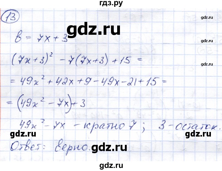 ГДЗ по алгебре 8 класс Солтан   упражнение - 13, Решебник