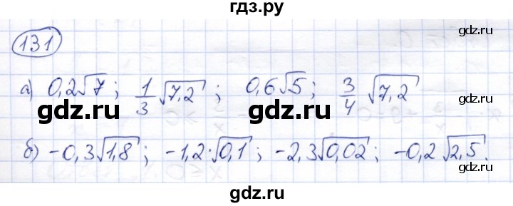 ГДЗ по алгебре 8 класс Солтан   упражнение - 131, Решебник