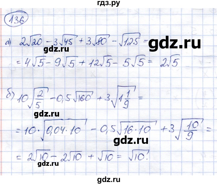 ГДЗ по алгебре 8 класс Солтан   упражнение - 136, Решебник