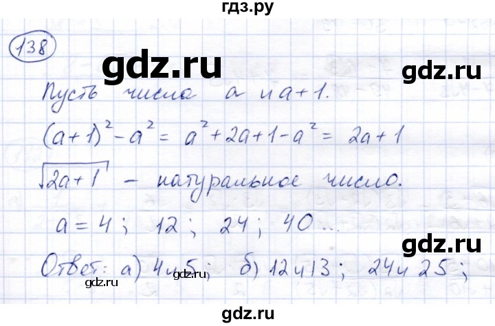 ГДЗ по алгебре 8 класс Солтан   упражнение - 138, Решебник