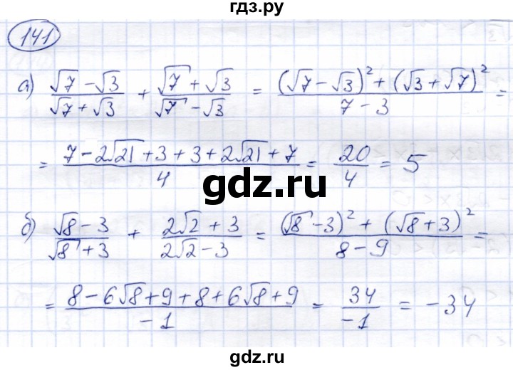 ГДЗ по алгебре 8 класс Солтан   упражнение - 141, Решебник