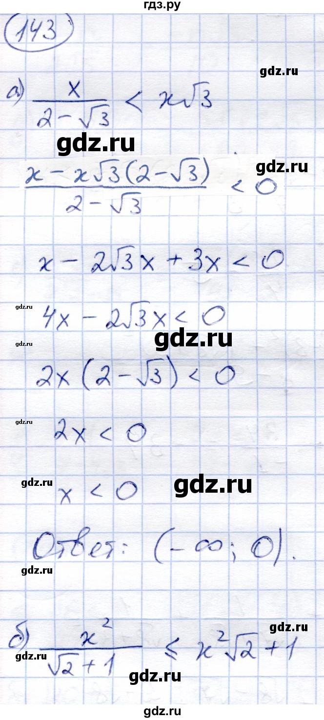 ГДЗ по алгебре 8 класс Солтан   упражнение - 143, Решебник