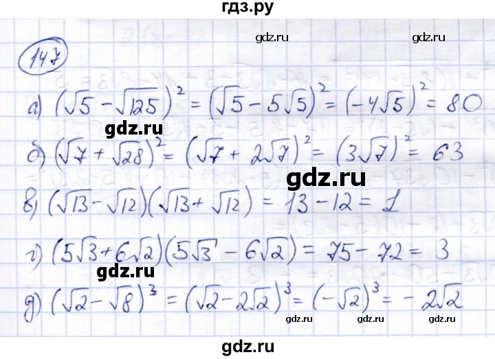 ГДЗ по алгебре 8 класс Солтан   упражнение - 147, Решебник