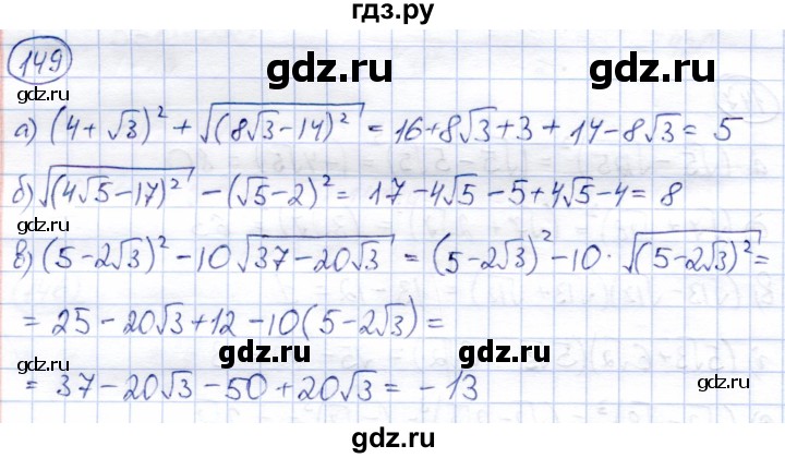 ГДЗ по алгебре 8 класс Солтан   упражнение - 149, Решебник