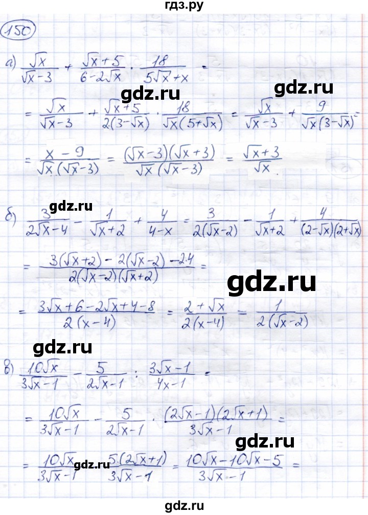 ГДЗ по алгебре 8 класс Солтан   упражнение - 150, Решебник
