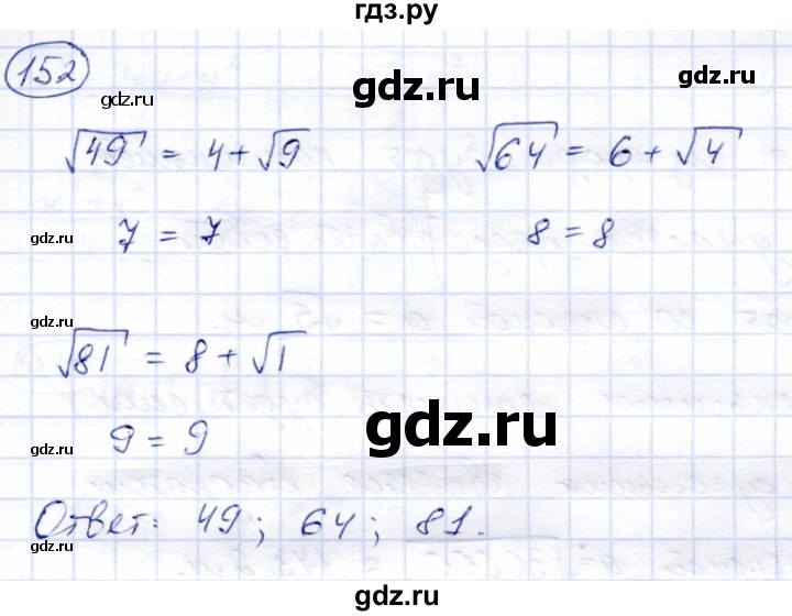 ГДЗ по алгебре 8 класс Солтан   упражнение - 152, Решебник