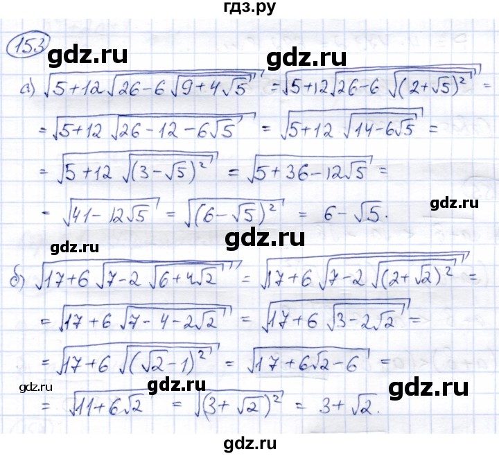 ГДЗ по алгебре 8 класс Солтан   упражнение - 153, Решебник