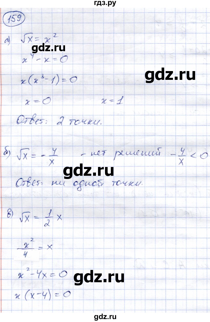 ГДЗ по алгебре 8 класс Солтан   упражнение - 159, Решебник