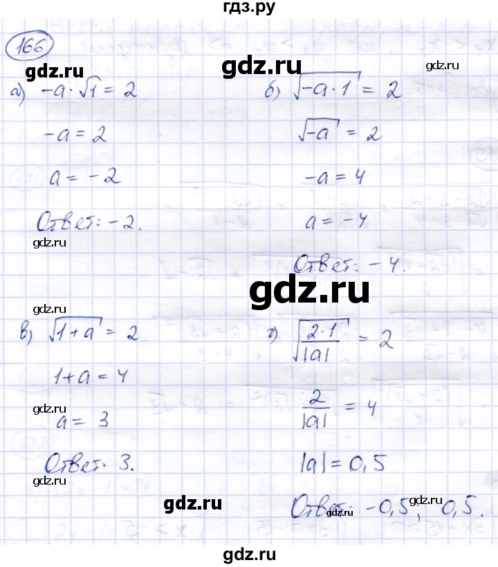 ГДЗ по алгебре 8 класс Солтан   упражнение - 166, Решебник