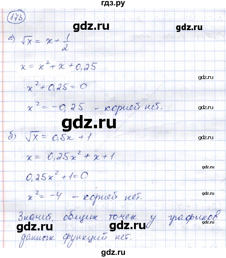ГДЗ по алгебре 8 класс Солтан   упражнение - 173, Решебник