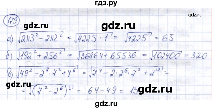 ГДЗ по алгебре 8 класс Солтан   упражнение - 179, Решебник
