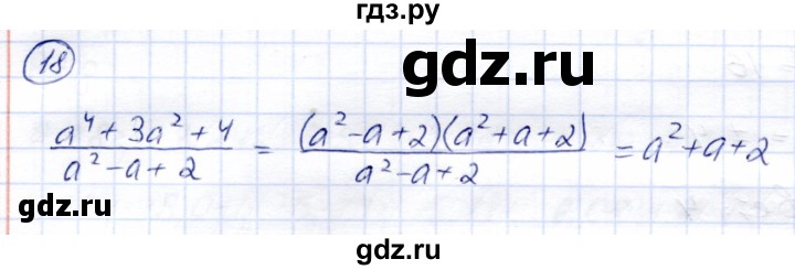 ГДЗ по алгебре 8 класс Солтан   упражнение - 18, Решебник