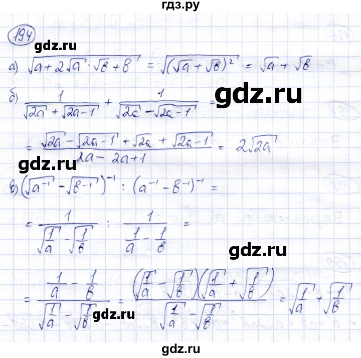 ГДЗ по алгебре 8 класс Солтан   упражнение - 194, Решебник