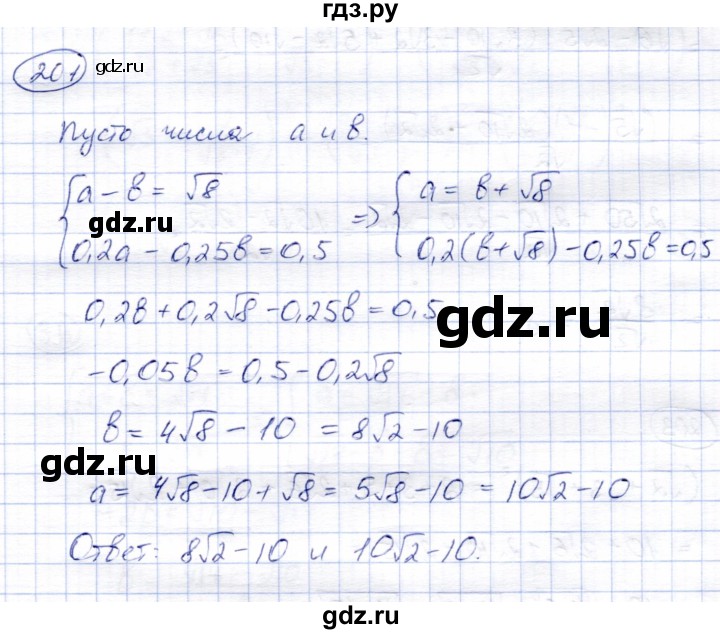 ГДЗ по алгебре 8 класс Солтан   упражнение - 201, Решебник