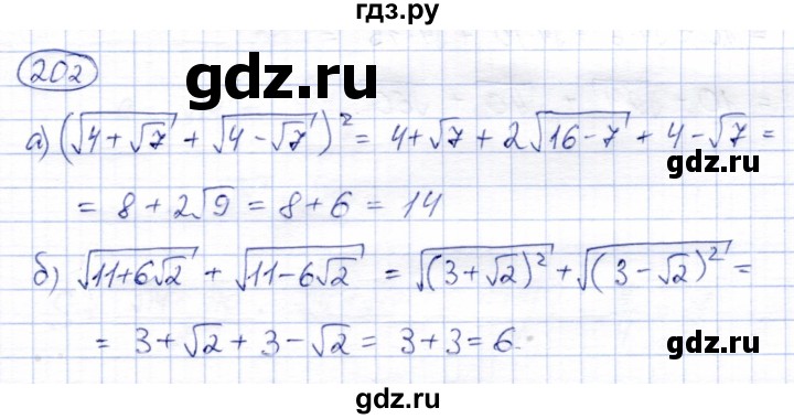ГДЗ по алгебре 8 класс Солтан   упражнение - 202, Решебник