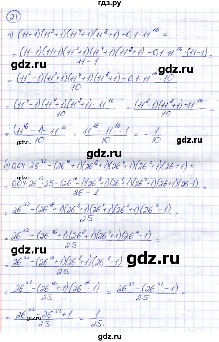 ГДЗ по алгебре 8 класс Солтан   упражнение - 21, Решебник