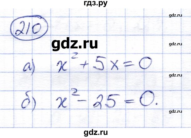 ГДЗ по алгебре 8 класс Солтан   упражнение - 210, Решебник
