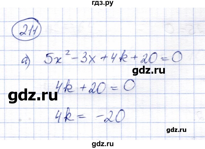ГДЗ по алгебре 8 класс Солтан   упражнение - 211, Решебник