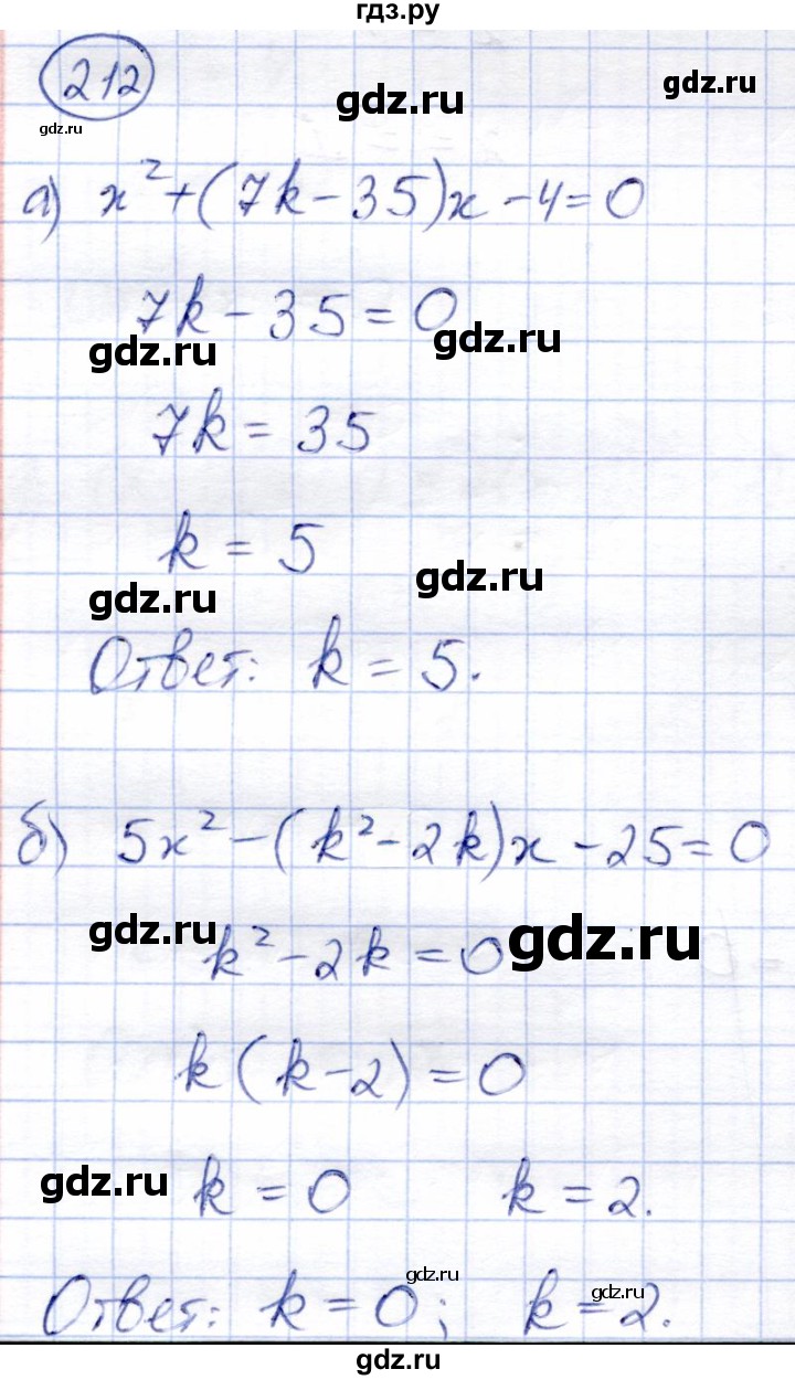 ГДЗ по алгебре 8 класс Солтан   упражнение - 212, Решебник
