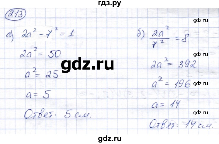 ГДЗ по алгебре 8 класс Солтан   упражнение - 213, Решебник