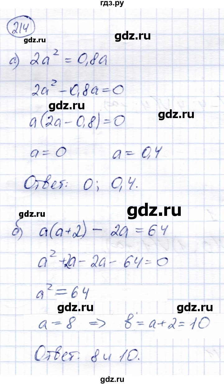 ГДЗ по алгебре 8 класс Солтан   упражнение - 214, Решебник