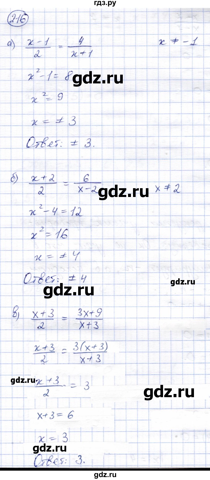 ГДЗ по алгебре 8 класс Солтан   упражнение - 216, Решебник