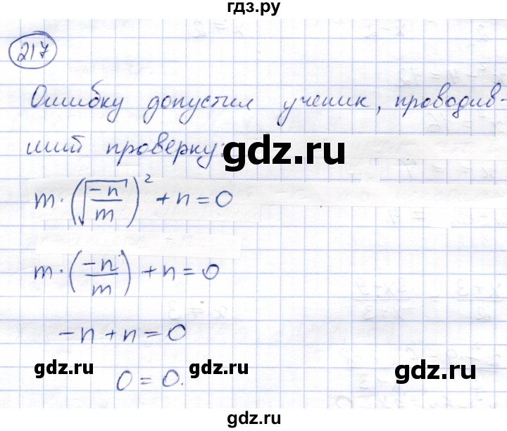 ГДЗ по алгебре 8 класс Солтан   упражнение - 217, Решебник