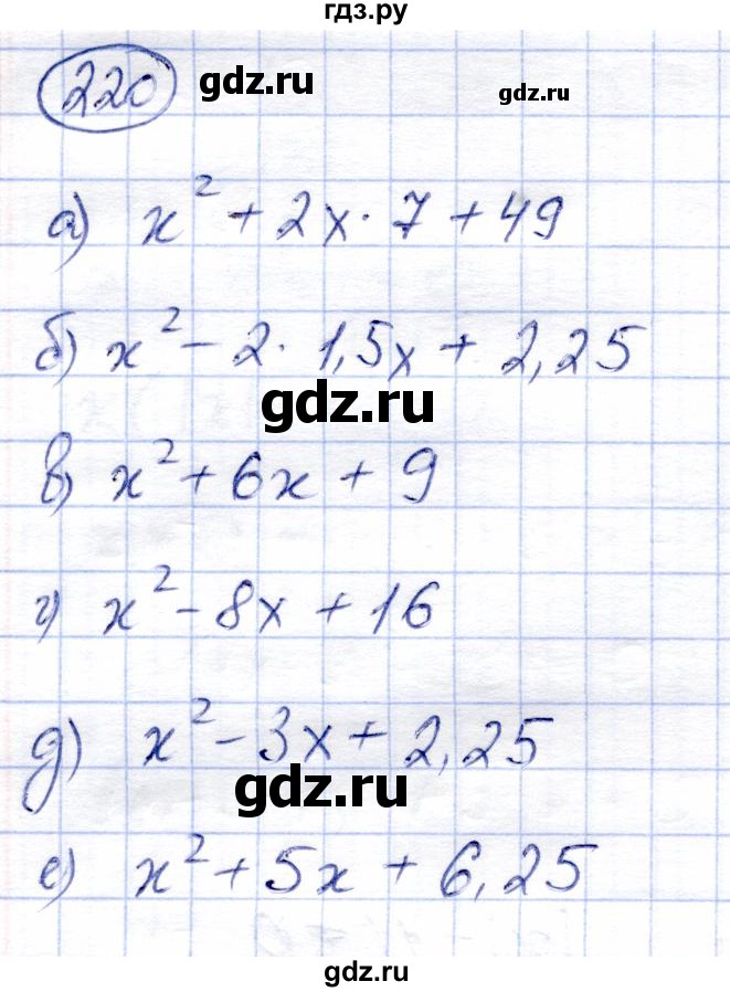 ГДЗ по алгебре 8 класс Солтан   упражнение - 220, Решебник