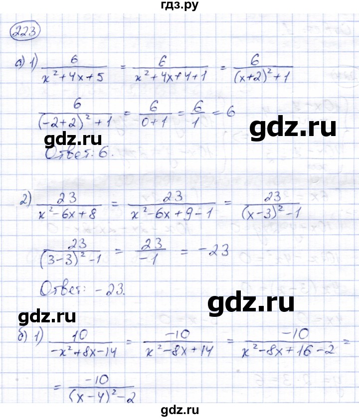 ГДЗ по алгебре 8 класс Солтан   упражнение - 223, Решебник