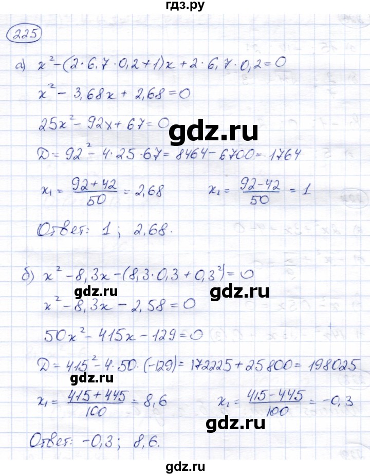 ГДЗ по алгебре 8 класс Солтан   упражнение - 225, Решебник