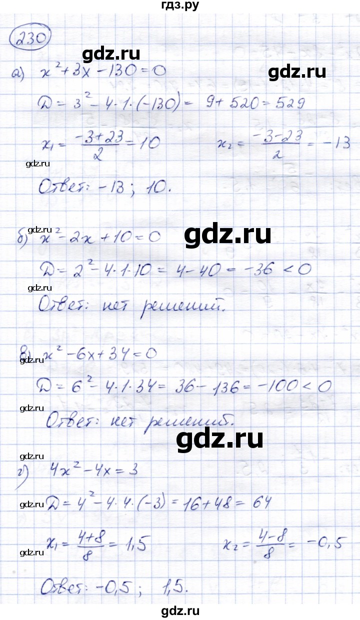 ГДЗ по алгебре 8 класс Солтан   упражнение - 230, Решебник
