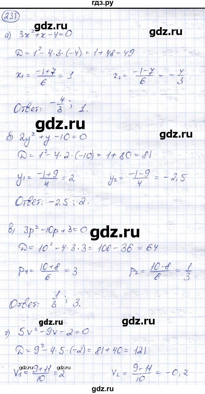 ГДЗ по алгебре 8 класс Солтан   упражнение - 231, Решебник
