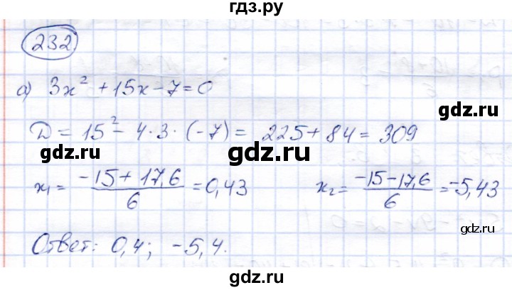 ГДЗ по алгебре 8 класс Солтан   упражнение - 232, Решебник