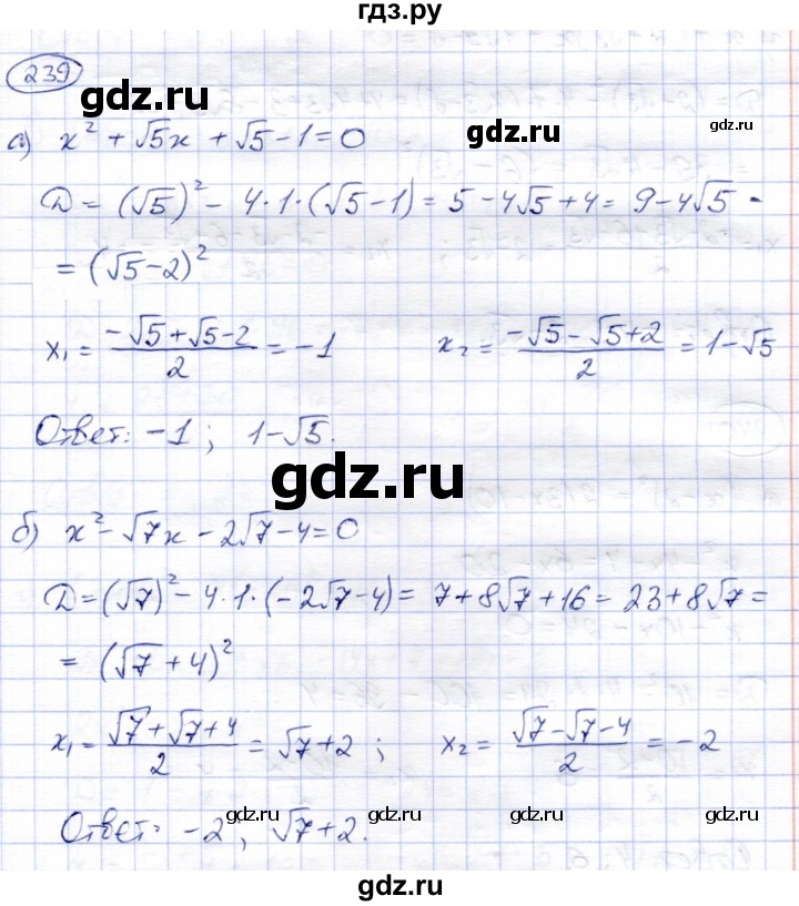 ГДЗ по алгебре 8 класс Солтан   упражнение - 239, Решебник