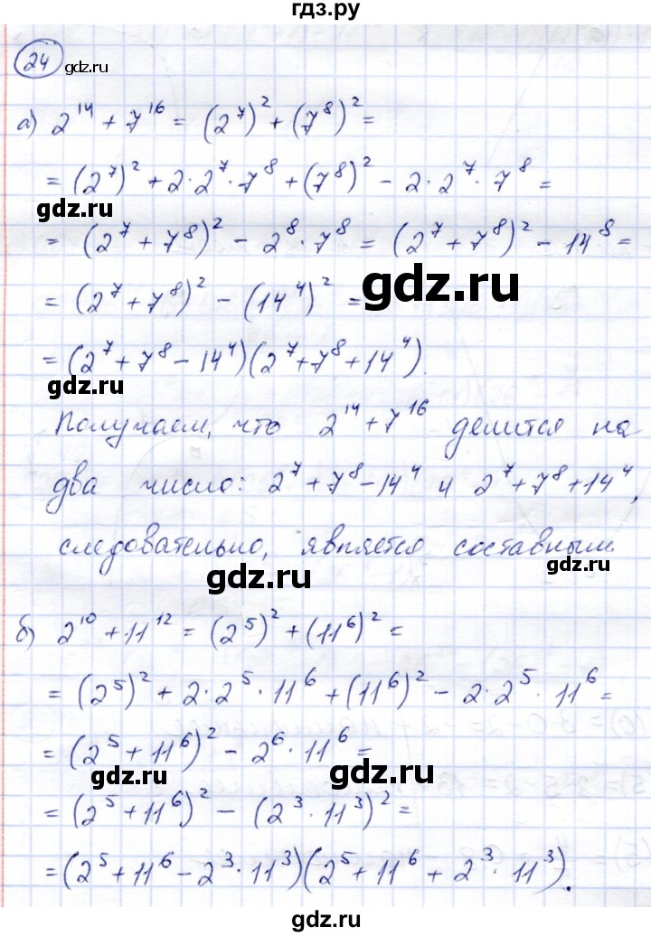 ГДЗ по алгебре 8 класс Солтан   упражнение - 24, Решебник