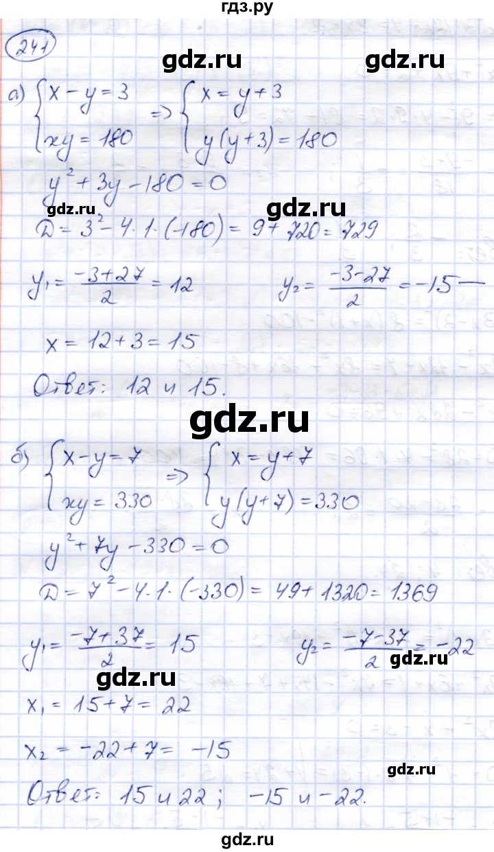 ГДЗ по алгебре 8 класс Солтан   упражнение - 241, Решебник