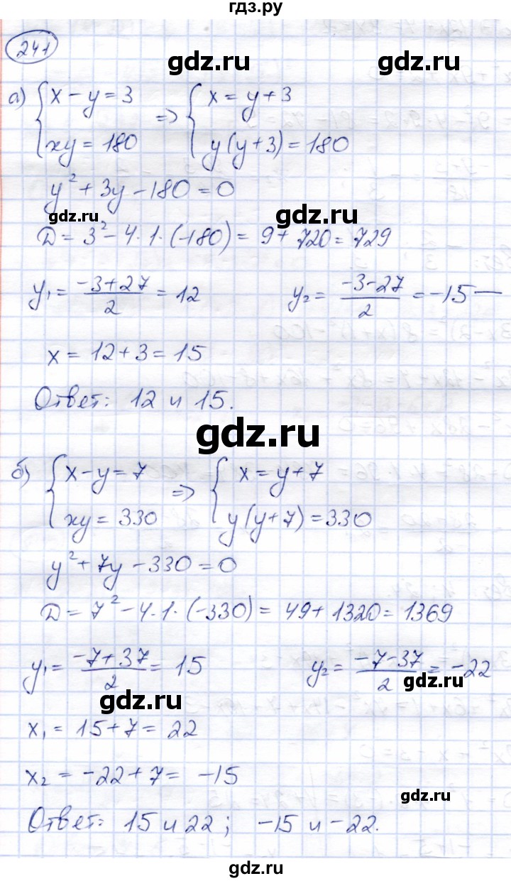 ГДЗ упражнение 241 алгебра 8 класс Солтан, Солтан