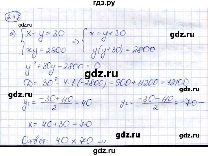 ГДЗ по алгебре 8 класс Солтан   упражнение - 247, Решебник