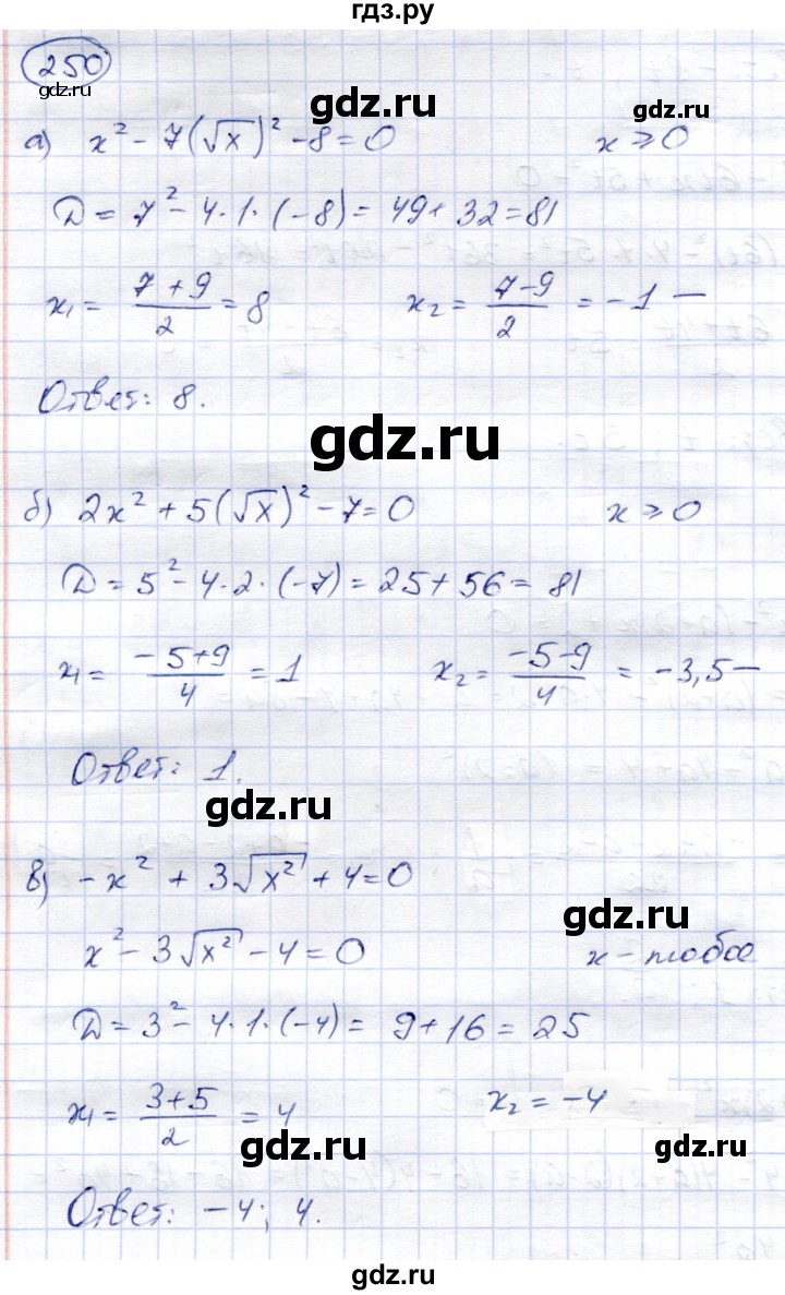 ГДЗ по алгебре 8 класс Солтан   упражнение - 250, Решебник