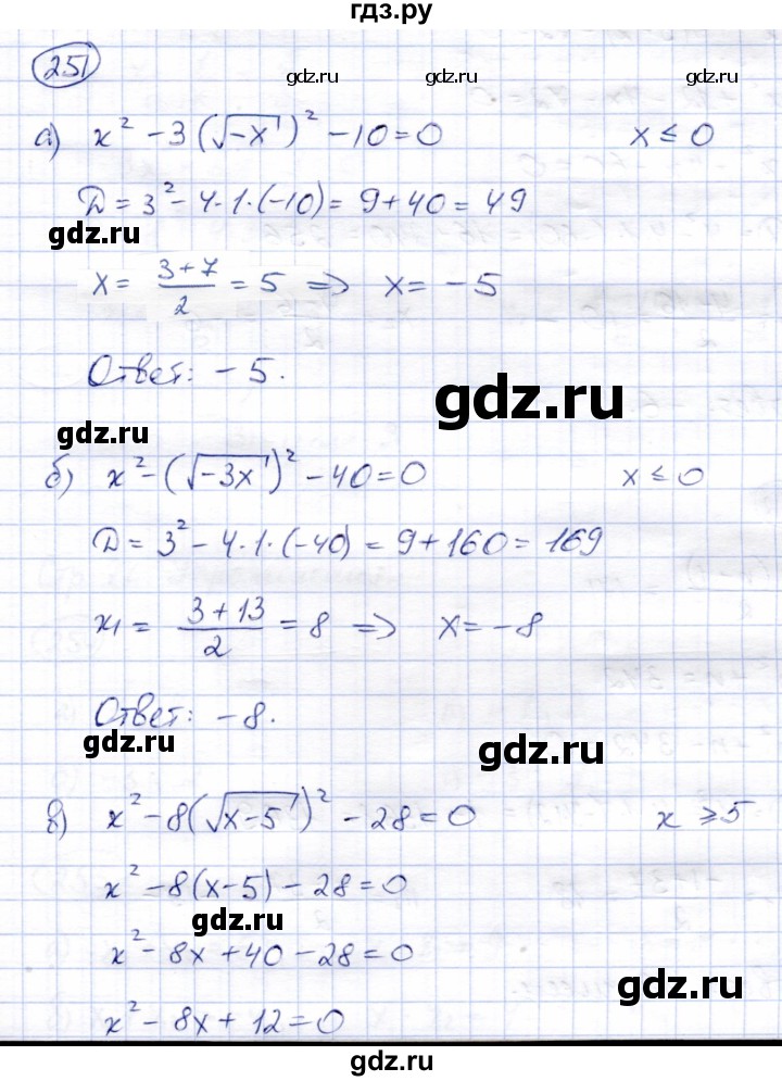 ГДЗ по алгебре 8 класс Солтан   упражнение - 251, Решебник