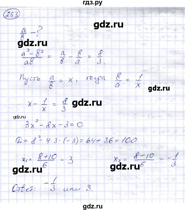 ГДЗ по алгебре 8 класс Солтан   упражнение - 253, Решебник