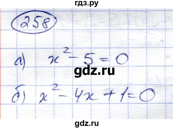 ГДЗ по алгебре 8 класс Солтан   упражнение - 258, Решебник