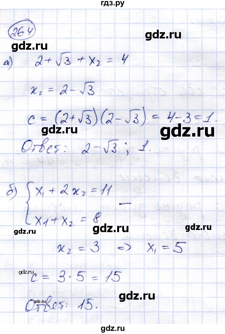 ГДЗ по алгебре 8 класс Солтан   упражнение - 264, Решебник
