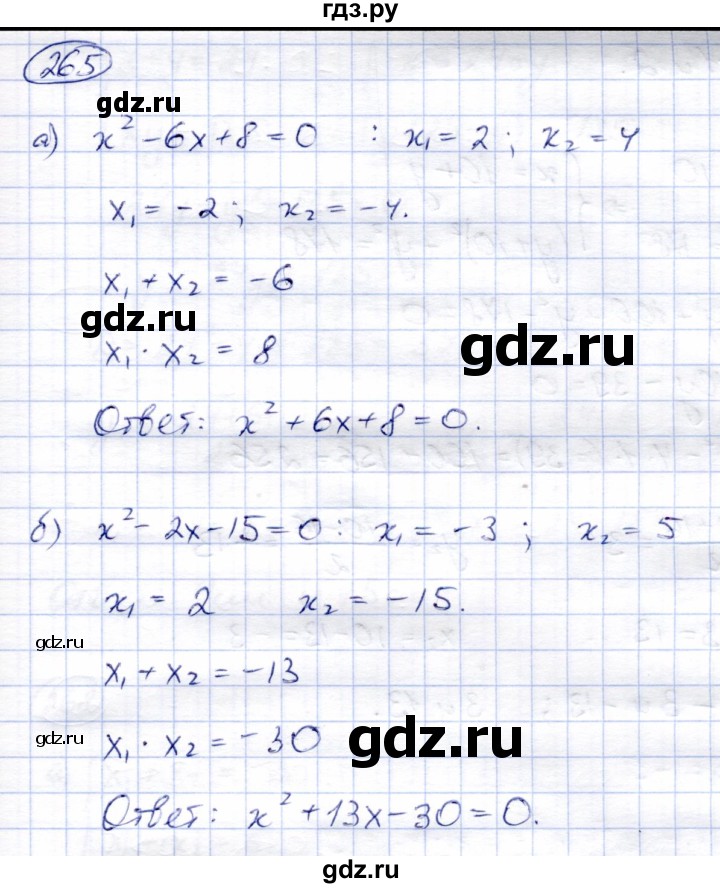 ГДЗ по алгебре 8 класс Солтан   упражнение - 265, Решебник