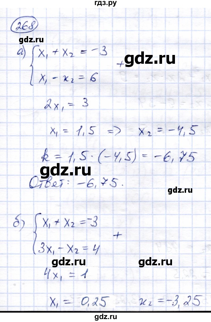 ГДЗ по алгебре 8 класс Солтан   упражнение - 268, Решебник